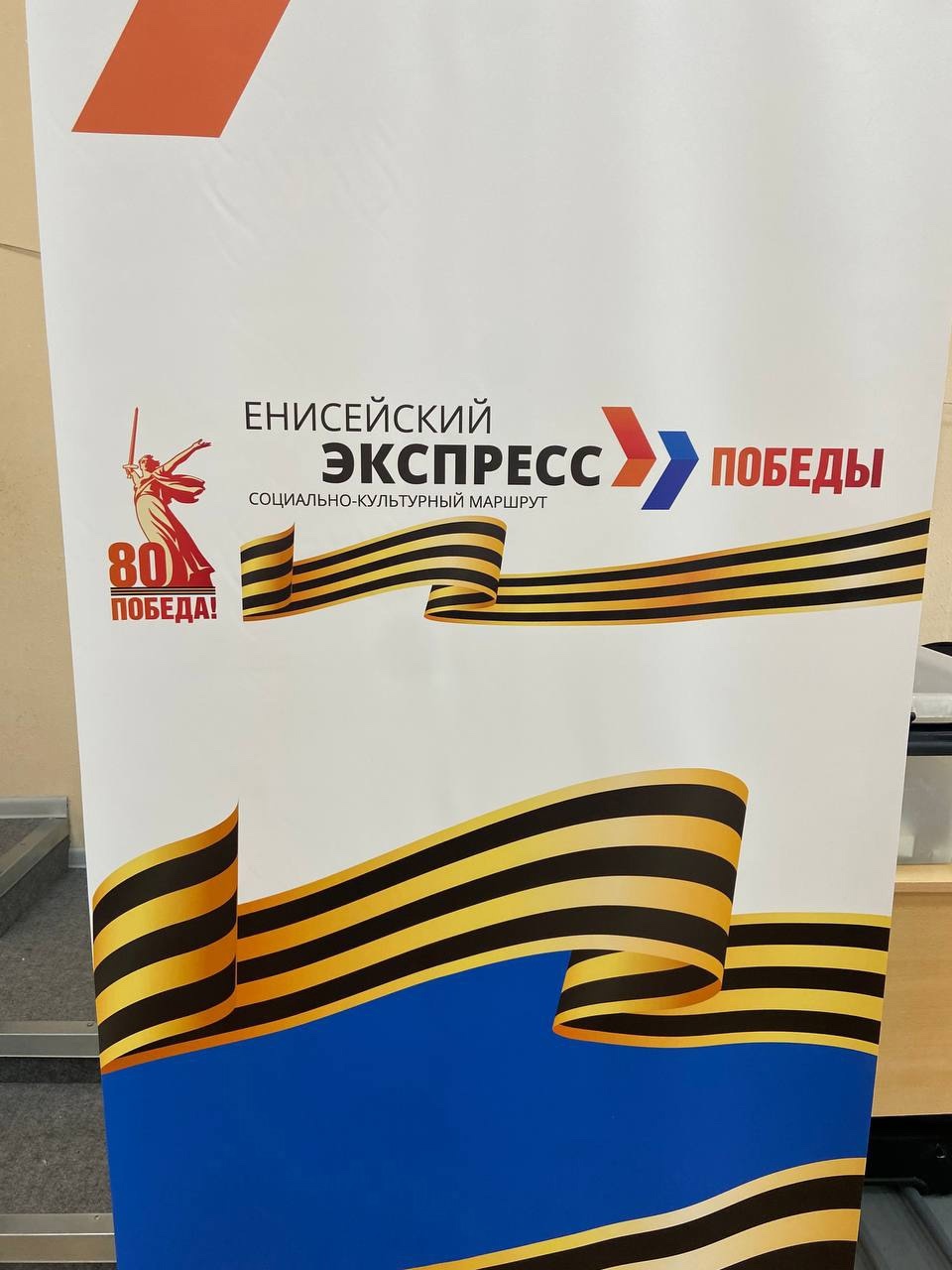 &amp;quot;Енисейский экспресс&amp;quot; Победы.